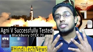 Tech News - Agni 5 , Redmi Note 4, BlackBerry DTEK 70, Meizu M5S, Galaxy A5 (2017), floating speaker