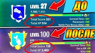 ?КАК БЫСТРО ПРОКАЧАТЬ СЕБЕ УРОВЕНЬ В FORTNITE!? *НОВЫЙ СПОСОБ*