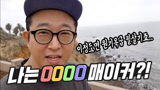 나는야 ㅇㅇㅇㅇ매이커 | 직딩에게 필요한 시간