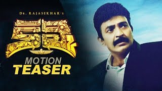 Dr Rajasekhar’s Kalki Title Motion Teaser || #Kalki Teaser || Telugu Tonic
