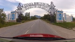 Крым 2014 - дорога в Коктебеле