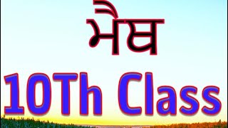 PSEB10th class Maths shanti guess Paper with all formulas |10th class