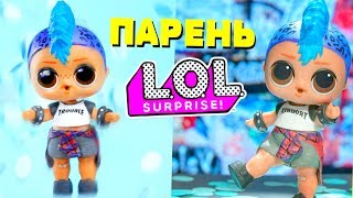 ОГО! ПАРЕНЬ ЛОЛ Сюрприз КОНФЕТТИ ПОП МАЛЬЧИК ЛОЛ Boys ! LOL Surprise PUNK BOI #Куклы LOL Surprise