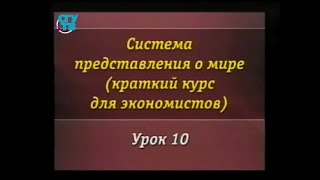 Естествознание. Урок 10. Основа современной науки: вера и чудеса