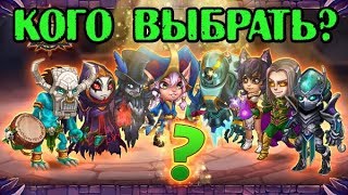 Хроники Хаоса. Кого качать? Варианты пачек. 2018-2019