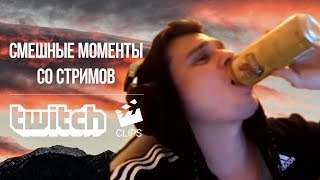 Лучшее Моменты Twitch | omae wa mou shindeiru | ХОЧУ СТАТЬ ПРЕЗИДЕНТОМ