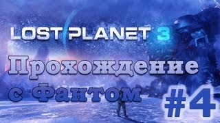 Прохождение Lost Planet 3. Часть 4. Диверсант.