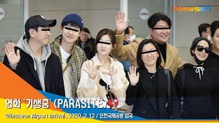 영화 ‘기생충’(PARASITE) 아카데미 4관왕, ‘송강호·박소담·최우식·이선균·조여정’ 세계속으로 파고 든 기생충[NewsenTV]
