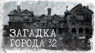 Проверка легенд | STALKER (#2 "Загадка Города 32")