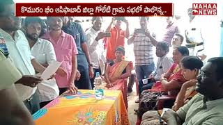 District Collector Rajiv Gandhi Hanmanth In Komaram Bheem Grama Sabha | Golleti Village | MAHAA NEWS