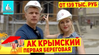 Апарт-отель Крымский в Сочи. Самые краткосрочные инвестиции - 3 месяца до сдачи!