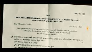 WBCS Mains Exam 2019 Bengali Question Paper || gk book
