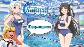 Sakura Swim Club // Come back Майора #1.