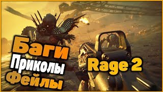 RAGE 2 - Я САМА НЕОТВРАТИМОСТЬ (BPF)
