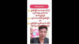 ประชาชนไทยใหญ่จะประท้วงTNLAครั้งใหญ่ และข่าวการเมือง+การทหาร+ความมั่นคงรัฐฉาน