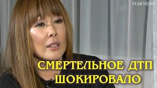 ШОК! СМЕРТЕЛЬНОЕ ДТП Аниты Цой оказалось мошеннической выходкой хулиганов