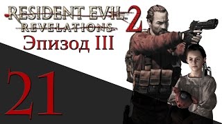 Resident Evil: Revelations 2 Эпизод 3 - Прохождение на русском [#21] HARD - PS4