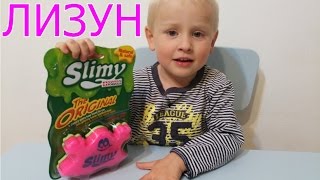 Лизун! Даня Веселится с Лизуном ! Danya play with Slime