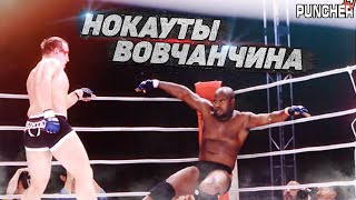 ИГОРЬ ВОВЧАНЧИН.Лучшие Нокауты в Карьере