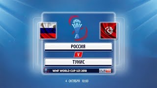 Россия - Тунис