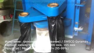 Грохот для минеральных удобрений SWECO для хлористого калия , карбоната калия , мочевины, карбамида