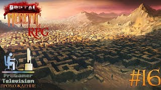Brutal Heretic RPG: Прохождение Walkthrough #16 E2M6 The Labytinth