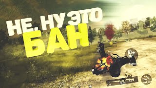 НЕ, НУ ЭТО БАН?TORTEE PUBG Mobile (5)
