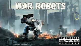 War Robots\Новинки в Steam.\Небольшой обзор игры от ЗлогоЕнота & Annette\