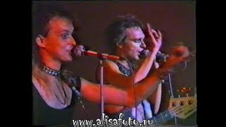 13-15 октября 1988 - Алиса "Атеист" - Ленинград - СКК им. Ленина