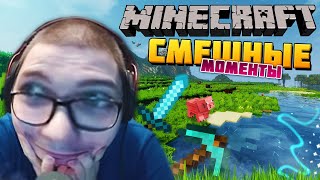 Смешные моменты с Булкиным #63 (MINECRAFT + BEAMNG DRIVE)