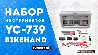 Набор инструментов Bikehand YC-739 | Распаковка