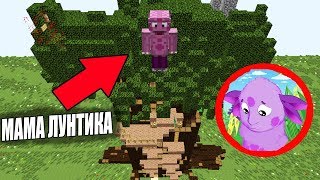 МАМА ЛУНТИКА ВСЕ ЭТО ВРЕМЯ ЖИЛА НА КРЫШЕ ЕГО ДОМА В МАЙНКРАФТ ТРОЛЛИНГ ЛОВУШКА MINECRFAT МУЛЬТИК