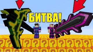 НУБ И ПРО ИГРАЮТ В ФОРТУНА СКАЙ БЛОК! МАЙНКРАФТ СКАЙВАРС! ЛАКИ СКАЙБЛОК С ЛАКИ БЛОКАМИ!! MINECRAFT!