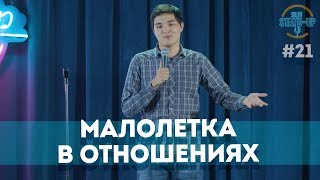 Маркетинг от бога, Шымкентский аким, Малолетка в отношениях