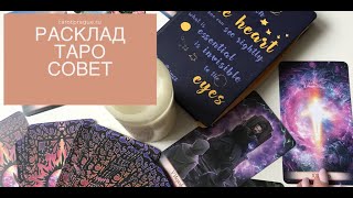 Расклады Таро на любовь: прямой эфир и советы таролога Кристины Эридан