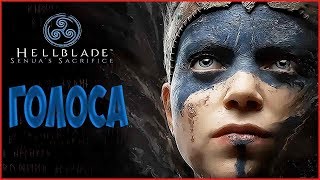 Hellblade: Senua's Sacrifice  ➤ Прохождение #1 ➤НАЧАЛО ПУТИ.