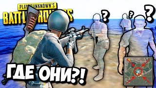 ФИНАЛ ПРОТИВ НЕВИДИМОК! САМАЯ СТРАННАЯ И НЕЛЕПАЯ ПОБЕДА В PLAYERUNKNOWN'S BATTLEGROUNDS (PUBG ТОП-1)
