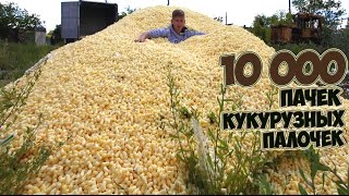 ЧТО БУДЕТ, ЕСЛИ ПОДЖЕЧЬ 10 000 ПАЧЕК КУКУРУЗНЫХ ПАЛОЧЕК ?!