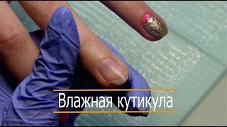 Как обработать влажную и ползущую кутикулу