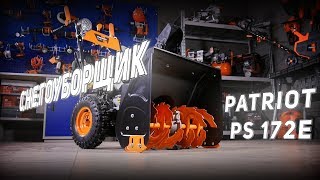 Снегоуборщик Patriot PS 172E