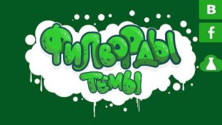 Филворды на тему - поиск слов в квадрате / Животные (уровни 1 - 37)
