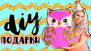 БЮДЖЕТНЫЕ DIY на 8 марта и ДЕНЬ РОЖДЕНИЯ СВОИМИ РУКАМИ  ? ЧТО ПОДАРИТЬ?