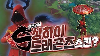 오버워치 리그스킨이 포트나이트에? (with.코아)
