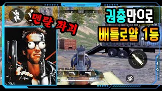 [콜오브듀티] 사용할 수 있는 무기는 오직 권총! 권총 하나로 배틀로얄 살아남기! 다른 무기 사용 금지!