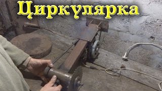 Циркулярка своими руками