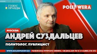 Кармический август. 
Кому достанется токсичный белорусский актив. 
Андрей Суздальцев в прямом эфире