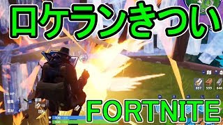 おそらく中級者のフォートナイト実況プレイPart118【Switch版Fortnite】