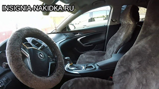 Меховые накидки на Opel Insignia (Insignia-nakidka.ru)