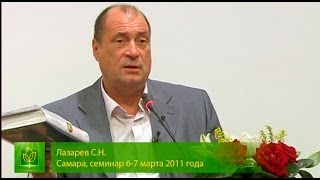 С.Н. Лазарев об эзотерике