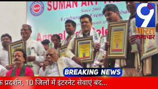 | 9 bharat samachar